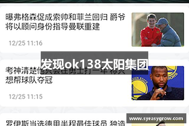 发现ok138太阳集团