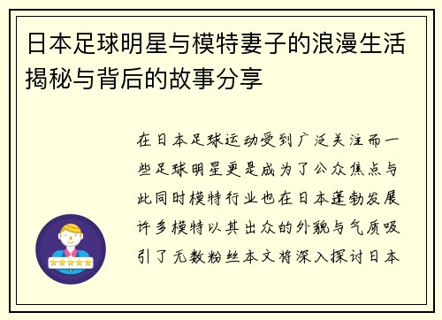 日本足球明星与模特妻子的浪漫生活揭秘与背后的故事分享